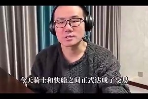 徐静雨此前：骑士得哈登后将登顶东部！！和雷霆掘金三足鼎立