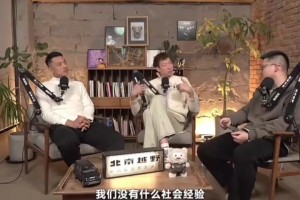周琦此前：我们球员文化尚浅＆社会经验不足，做投资就容易吃亏！