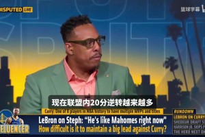 改变时代！皮尔斯此前：库里对比赛影响力超过了乔丹詹姆斯科比！