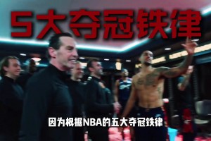 哈登生涯首冠要来了？NBA五大铁律证实：骑士今年夺冠概率很大