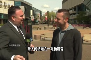 开拓者总裁：杨瀚森对球队影响巨大，中国会全国直播球队比赛！